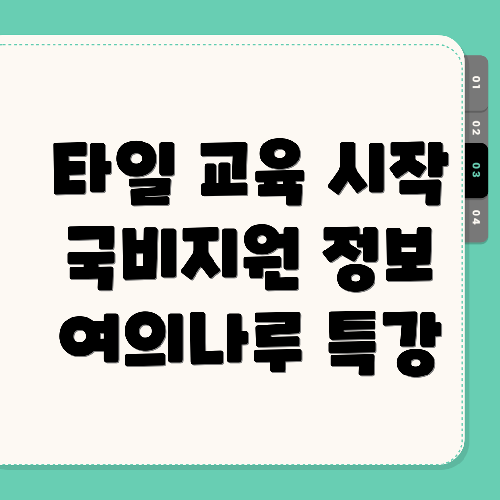 타일기능사