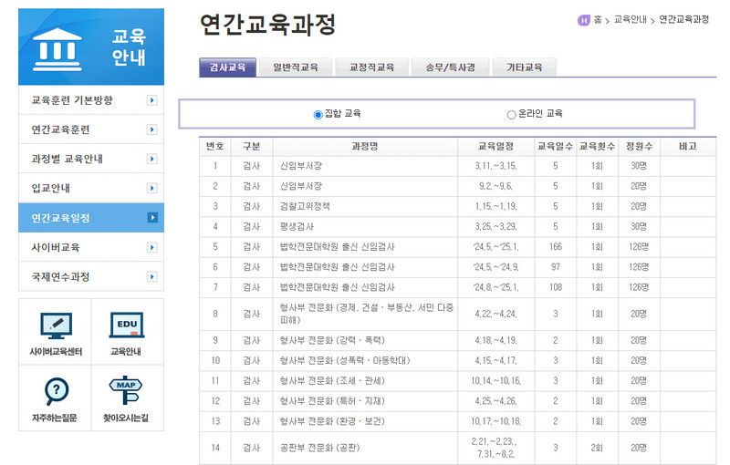 연간교육일정