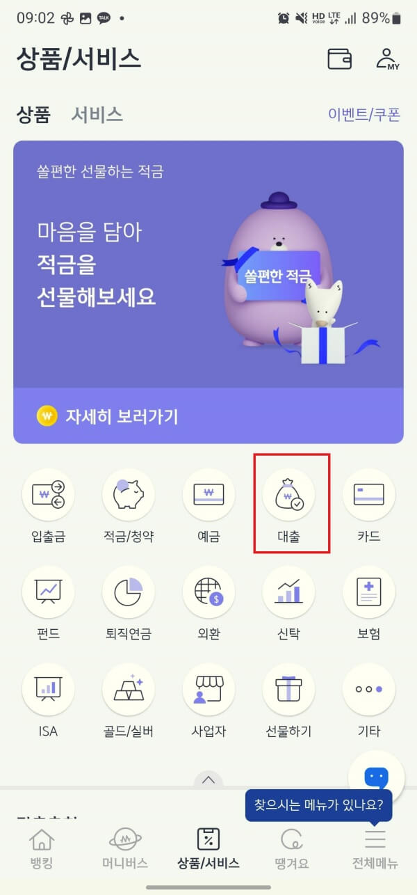 신한 쏠뱅킹 캡쳐 화면