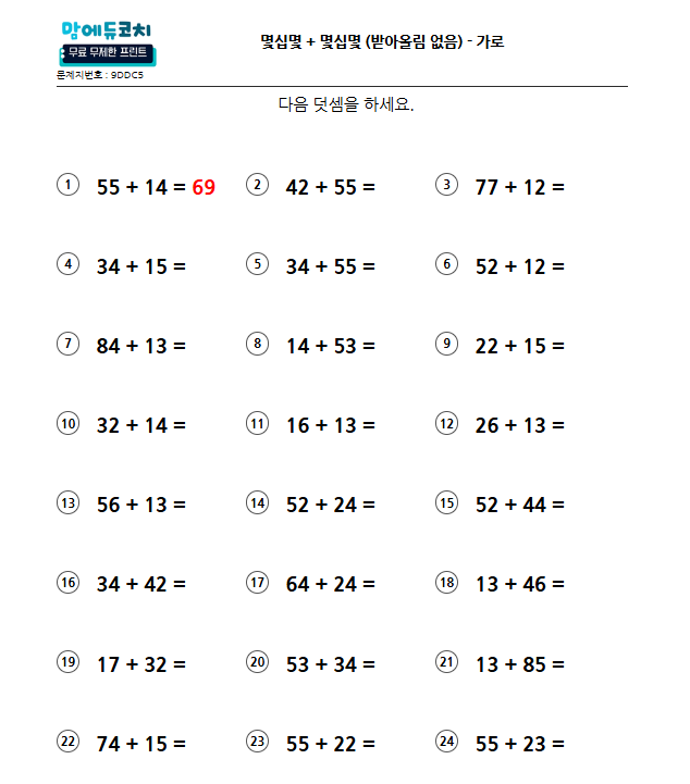 덧셈뺄셈문제