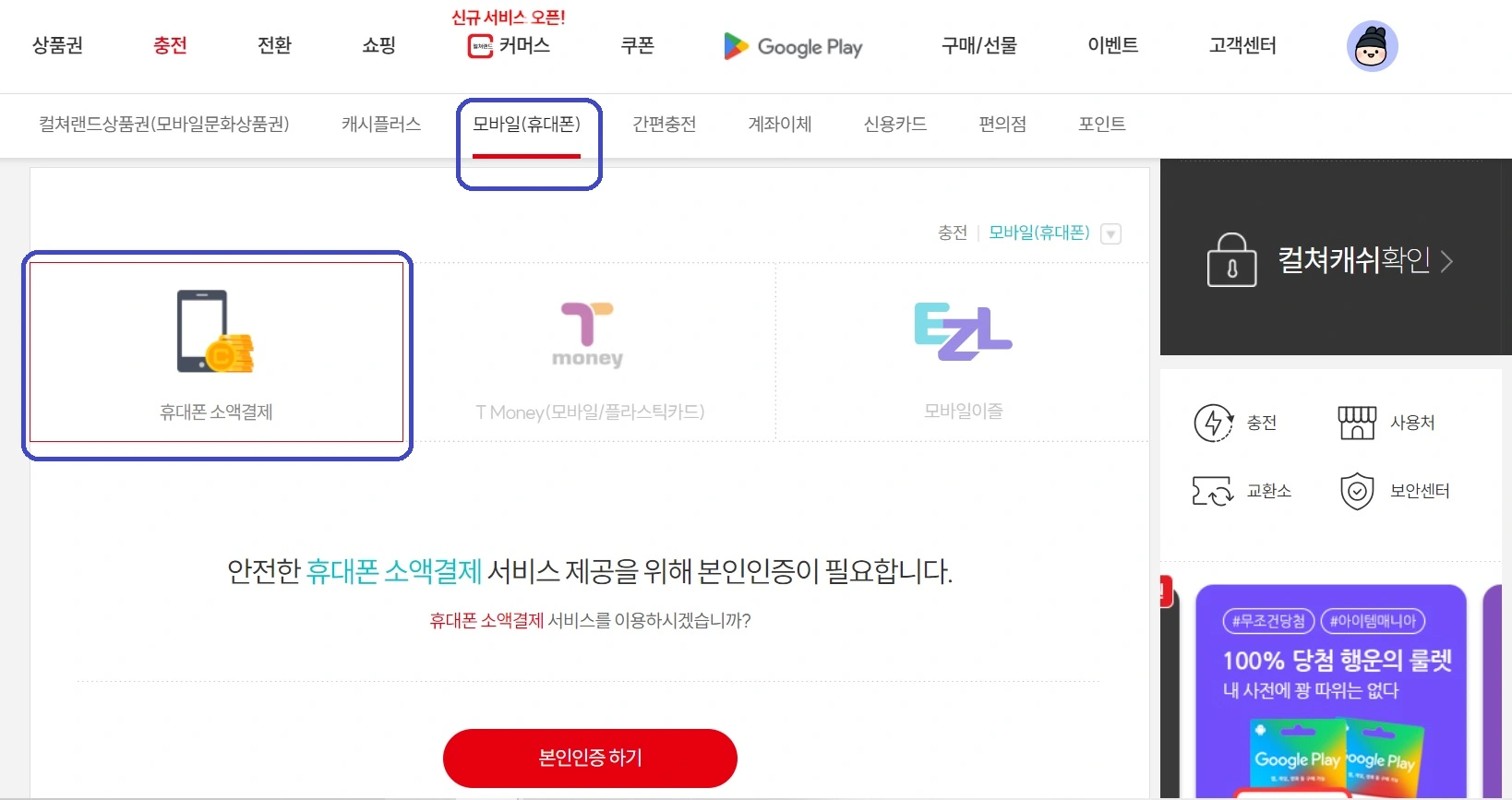 컬처랜드 홈페이지 사진 - 모바일로 상품권 구매