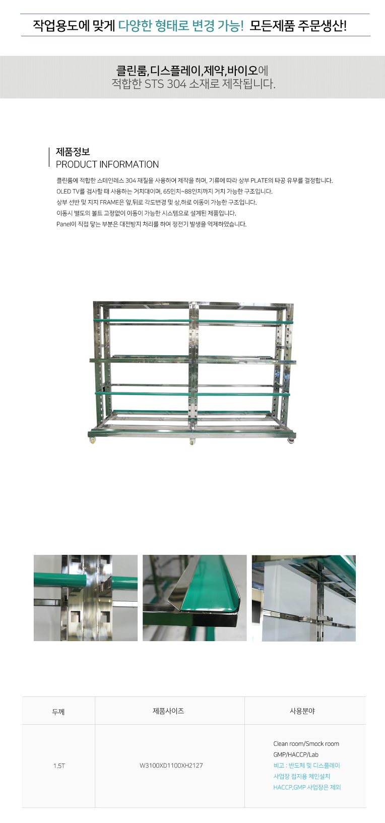 OLED 65인치88인치 판넬 적치대 (OLED 6588inch panel inspection shelf) [아이피엔티, 적치대, 클린룸비품, 클린룸부대설비, 클린룸]