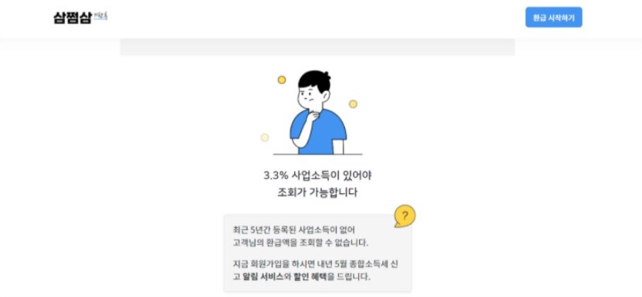 삼쩜삼홈페이지