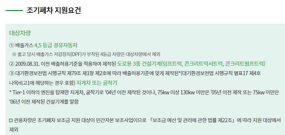 노후경유차 조기폐차 보조금 신청방법 3