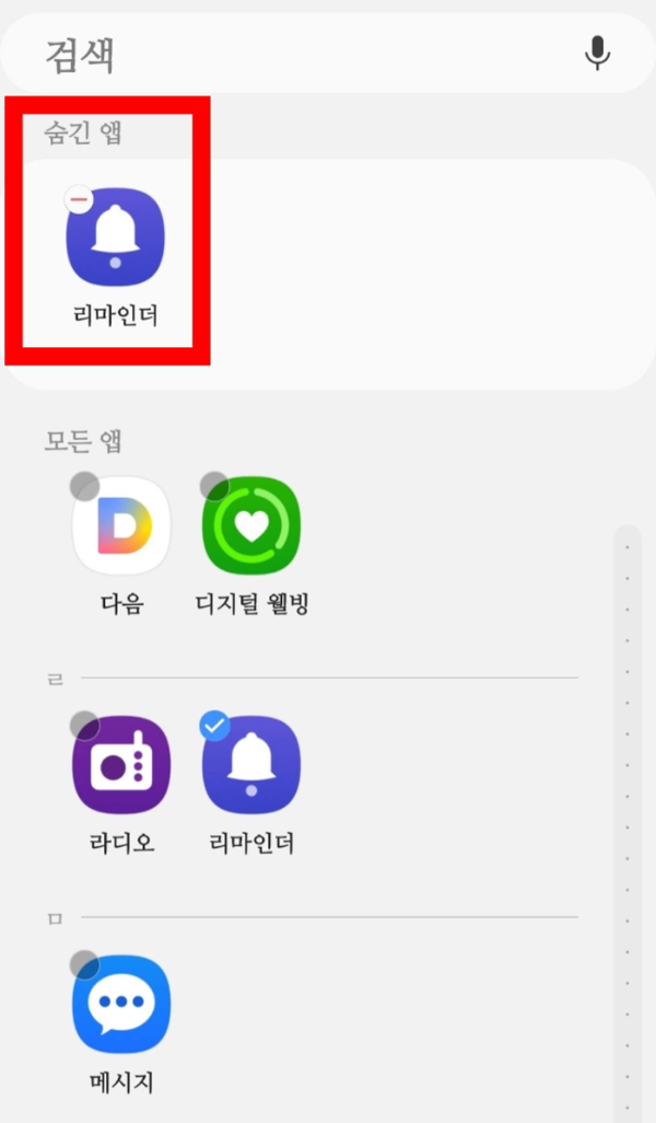 갤럭시 앱 숨기기