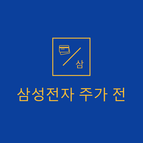 삼성전자 주가 전망 호재