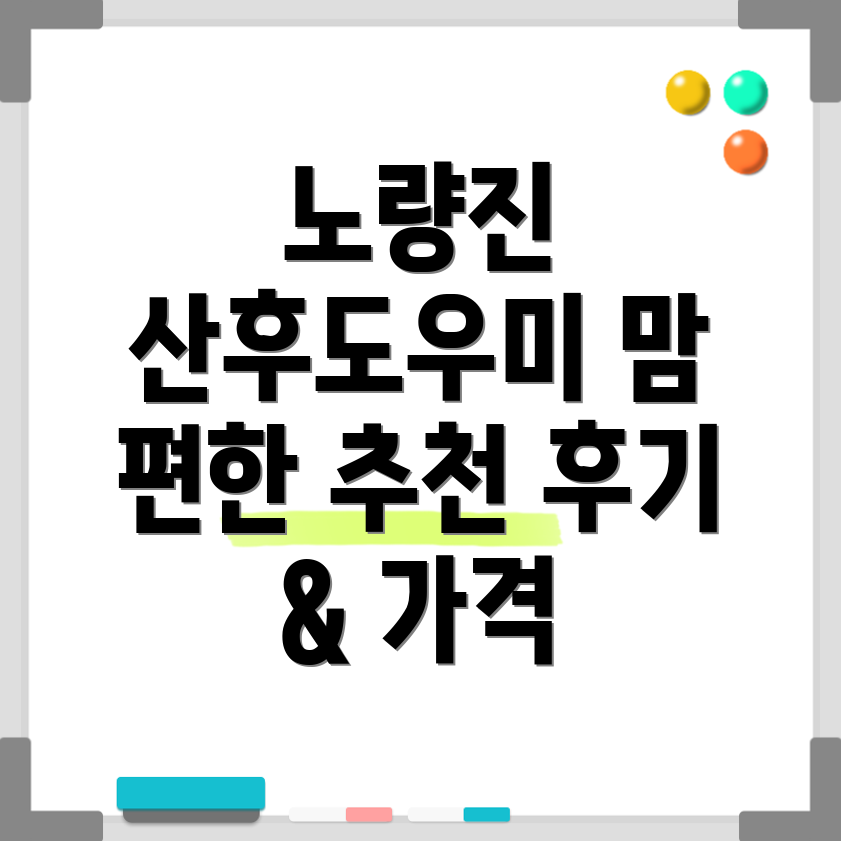 노량진2동 산후도우미