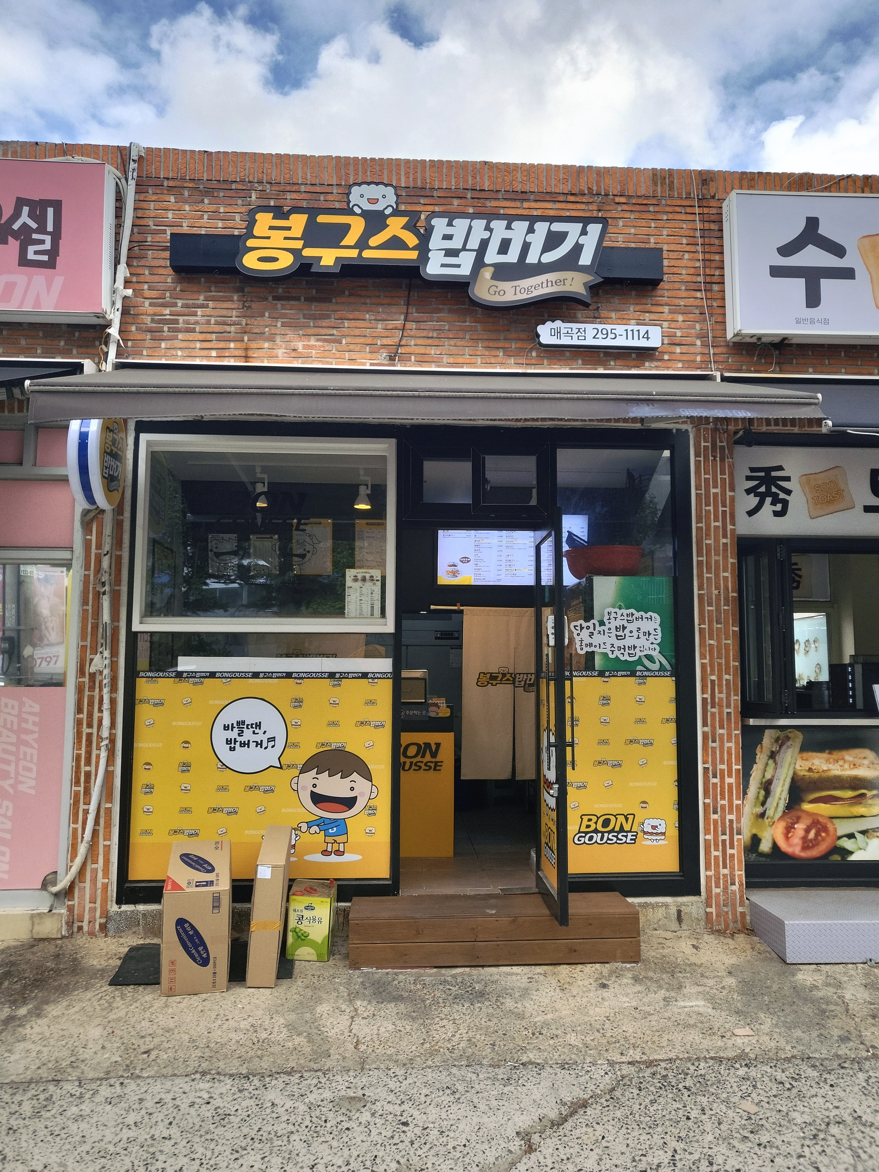  아이들 간식으로 제격인 봉구스밥버거!!
