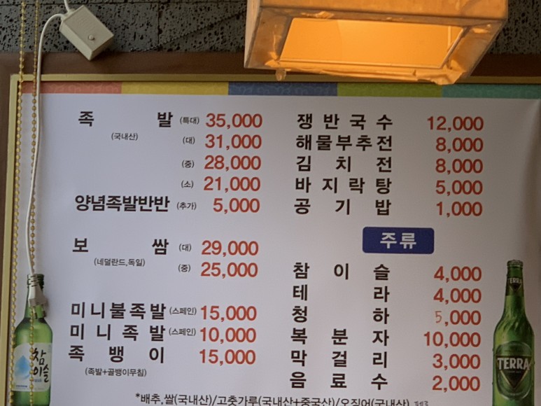 털보네족발 이미지