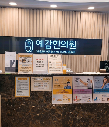 도봉예감한의원 이미지