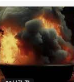 폐목욕탕 화재 폭발