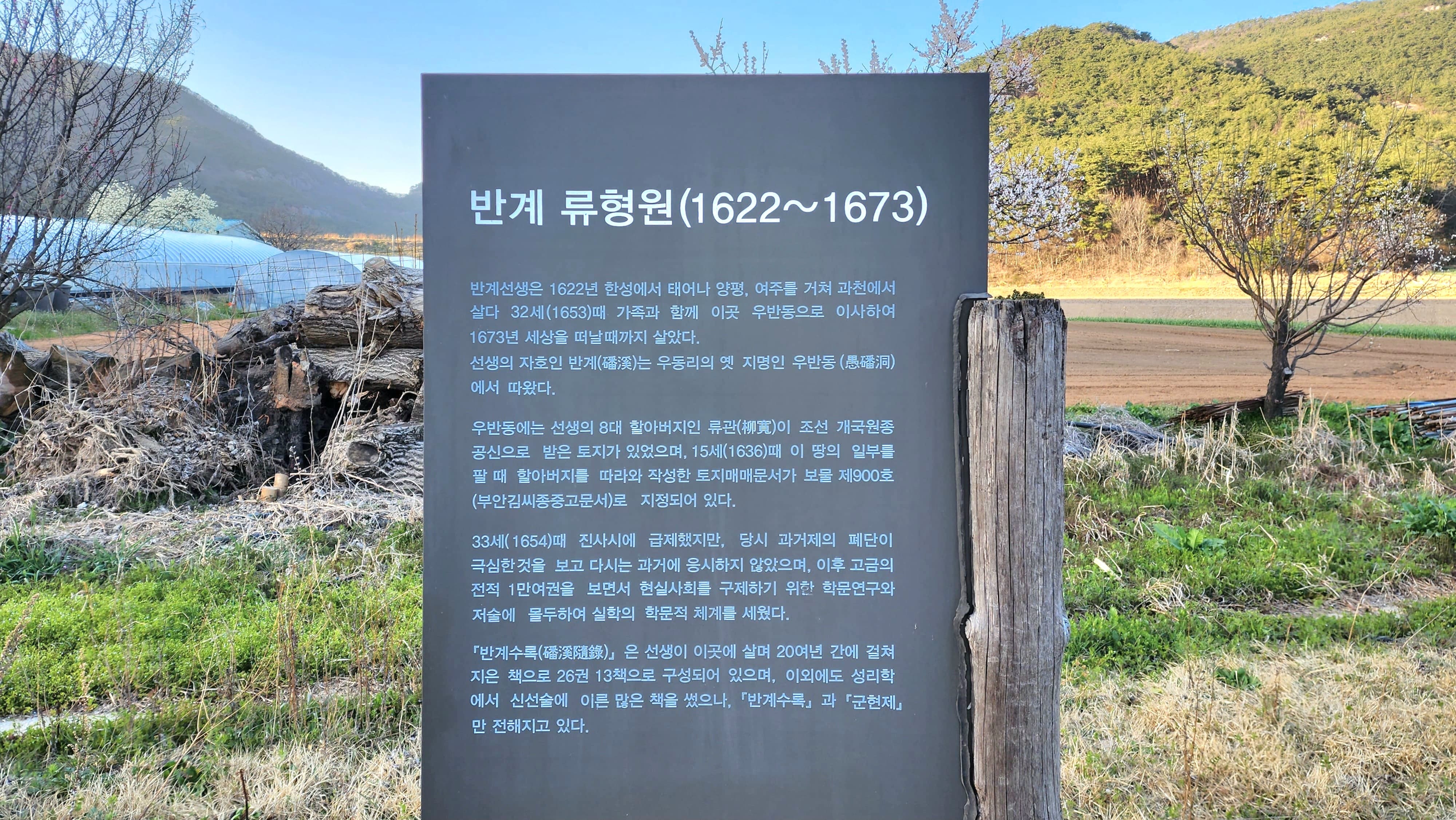 반계 류형원(1622~1673)