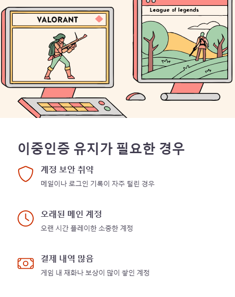 이중인증 유지가 필요한 경우