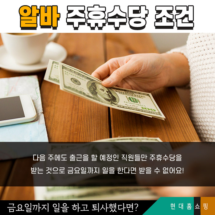 주휴수당 지급기준알바 주휴수당 조건