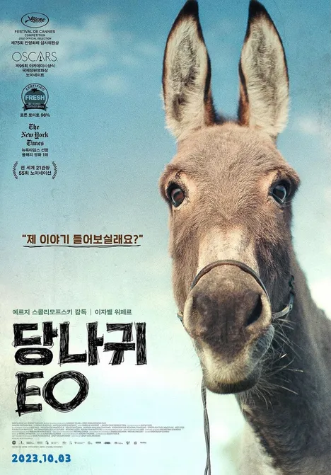 영화 [당나귀 EO] 한국 메인 포스터