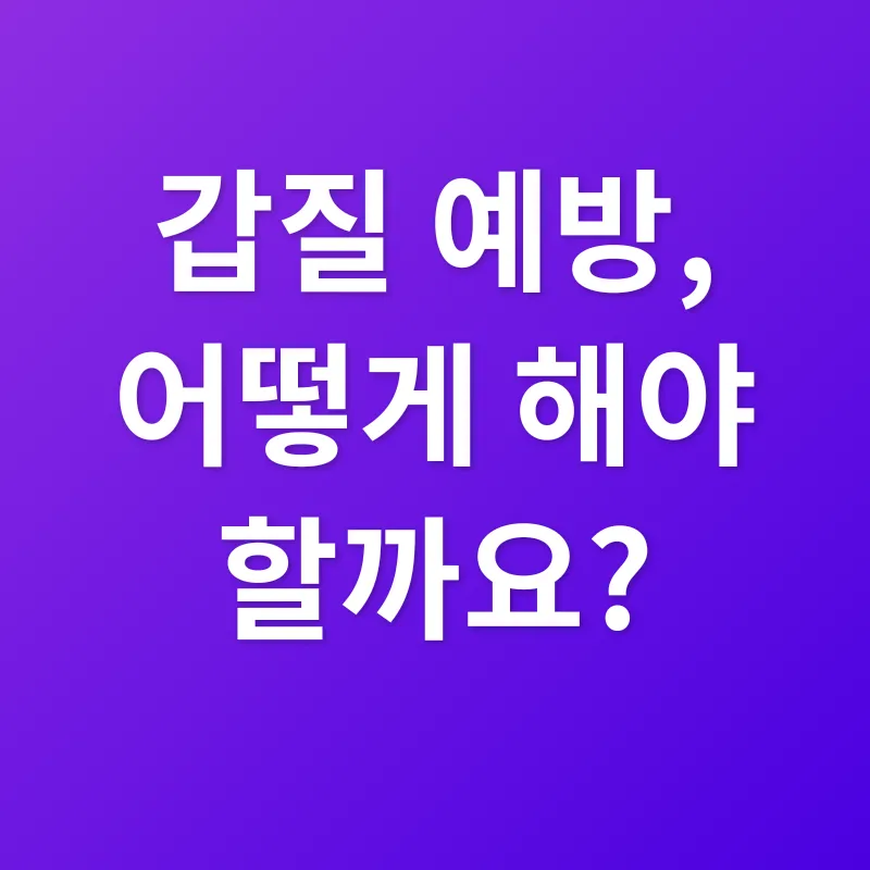 갑질 예방 교육_2