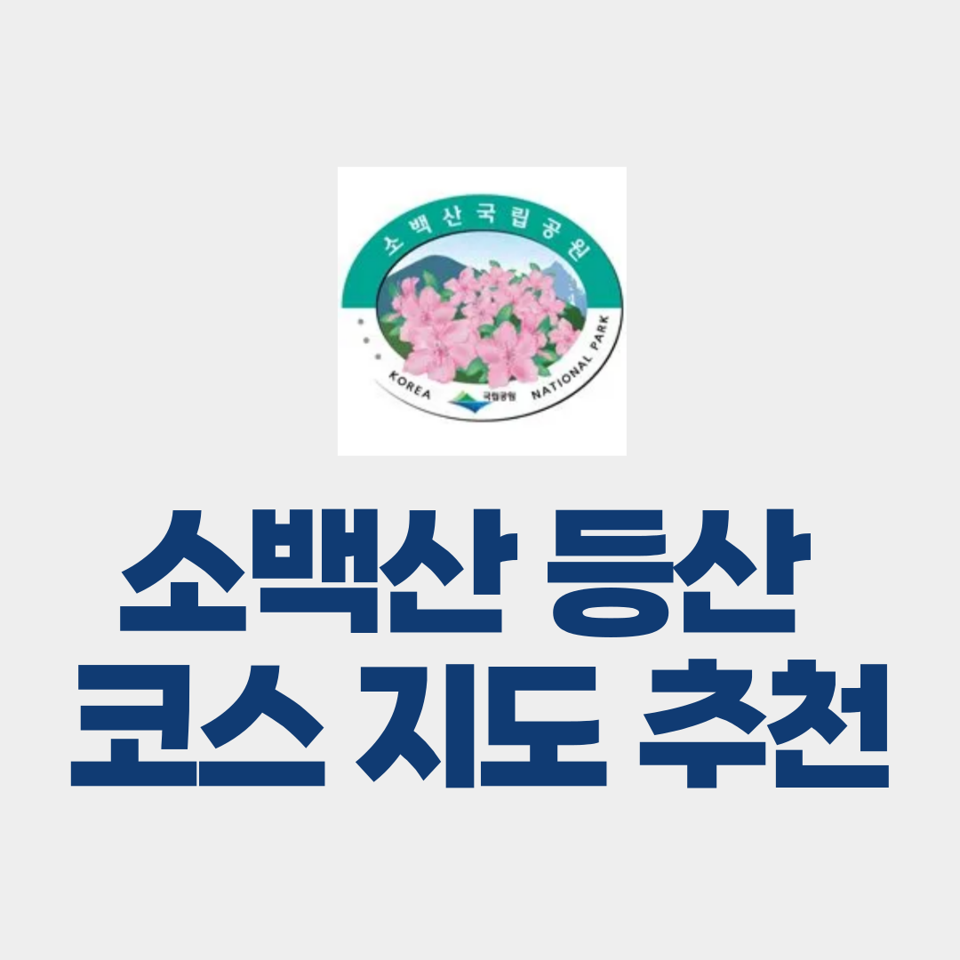 소백산국립공원 이미지