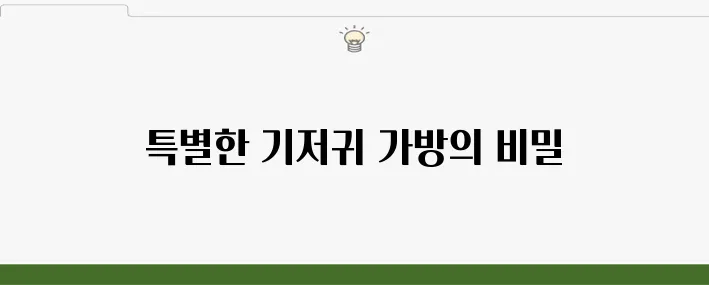 보냉백이 포함된 아기 기저귀 가방 추천드립니다!
