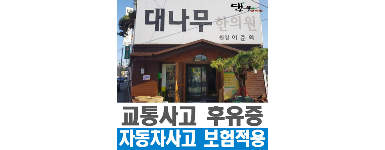 목포시 한의원