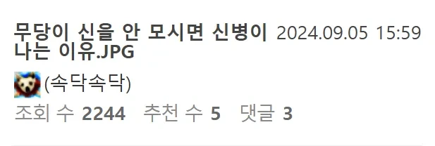 무당이 신내림을 무시하면 신병을 앓는 이유ㄷㄷㄷ