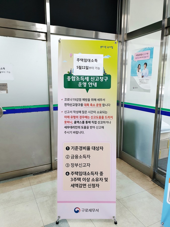 ARS, 손탁스, 세무서 방문 종합소득세 신고방법 홈택스, 3