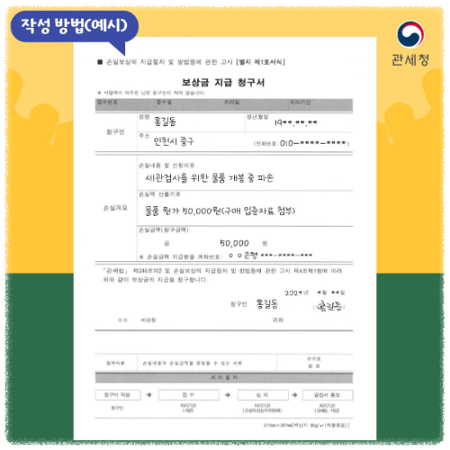 보상지급청구서