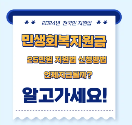 민생회복지원금 25만원 신청대상 및 지급일정&amp;#44;신청&amp;#44;사용기한 공약 총정리