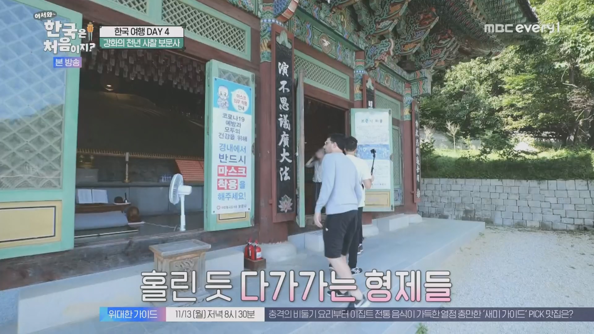 어서와~ 한국은 처음이지.E321.231109p.H264-F1RST.mp4_20231110_204240.167.jpg