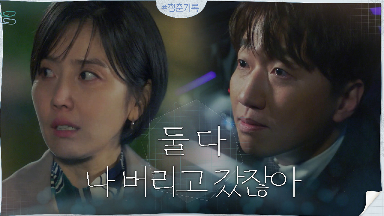  청춘기록 6회 다시보기 / 재방송 / 줄거리 / 몇부작