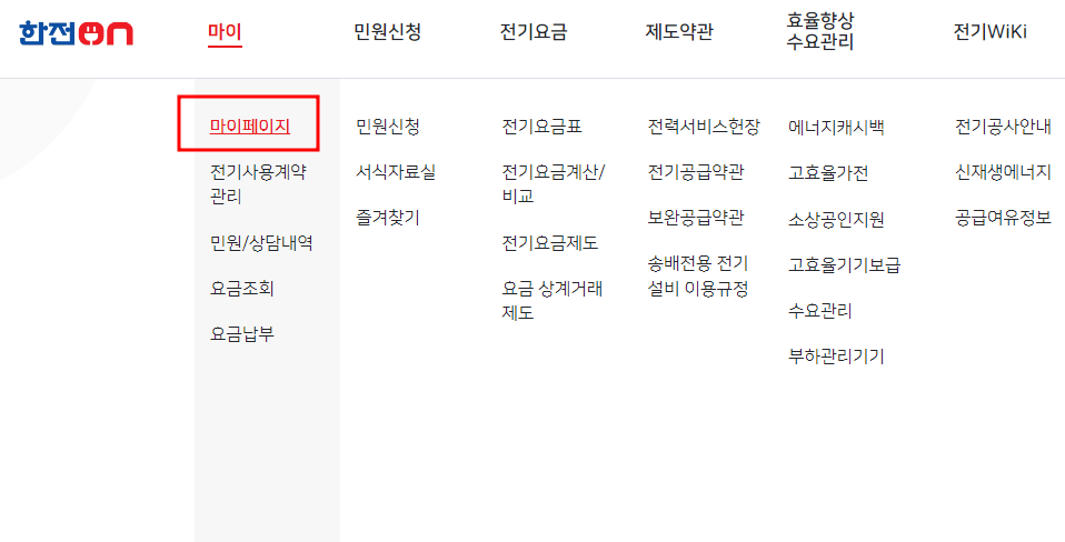 한국전력공사-전기요금-조회