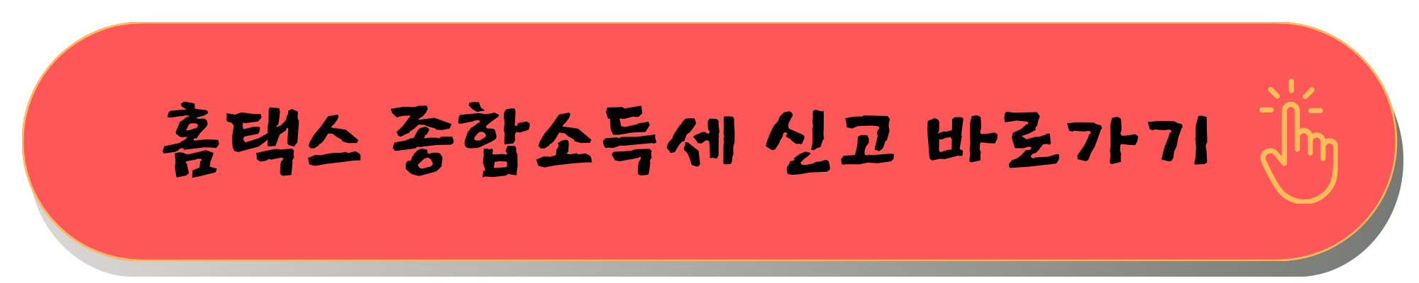 5월연말정산