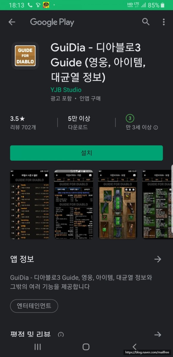  디아블로3 가이드(GuiDia) 앱, 영웅 아이템, 대균열 정보 기능