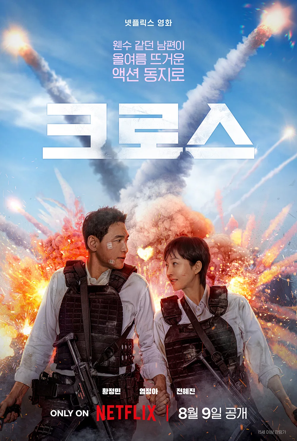 넷플릭스 액션 영화 추천 TOP3_8