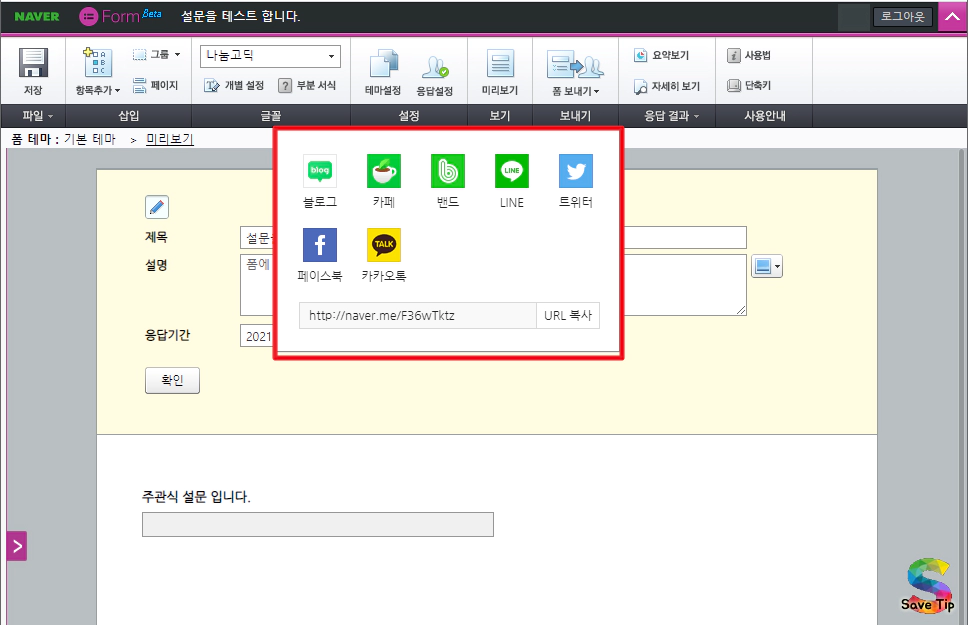 네이버폼 만들기 설문조사 공유 결과 확인