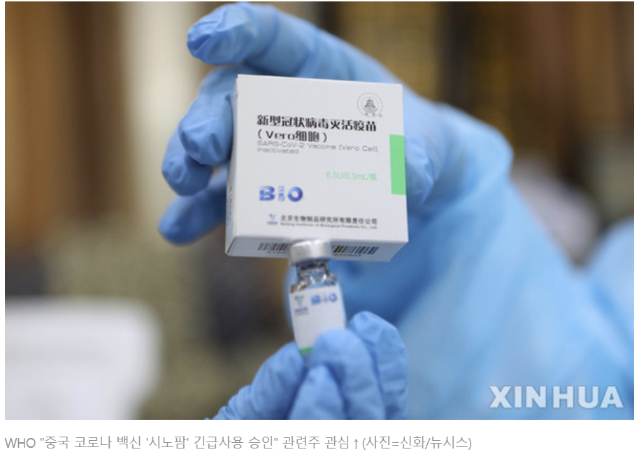  시노팜 관련주 알아보기
