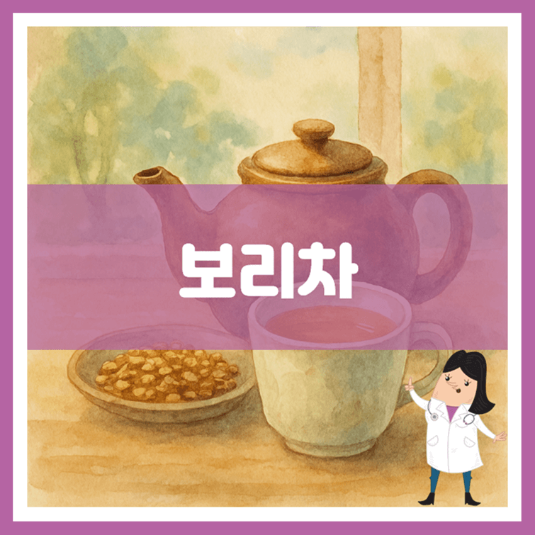 보리차
