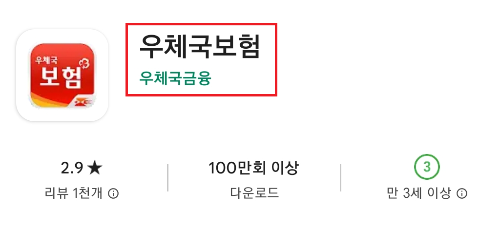 우체국 실비보험 | 청구서류 | 실비 청구방법 우체국 실비보험 | 청구서류 | 실비 청구방법