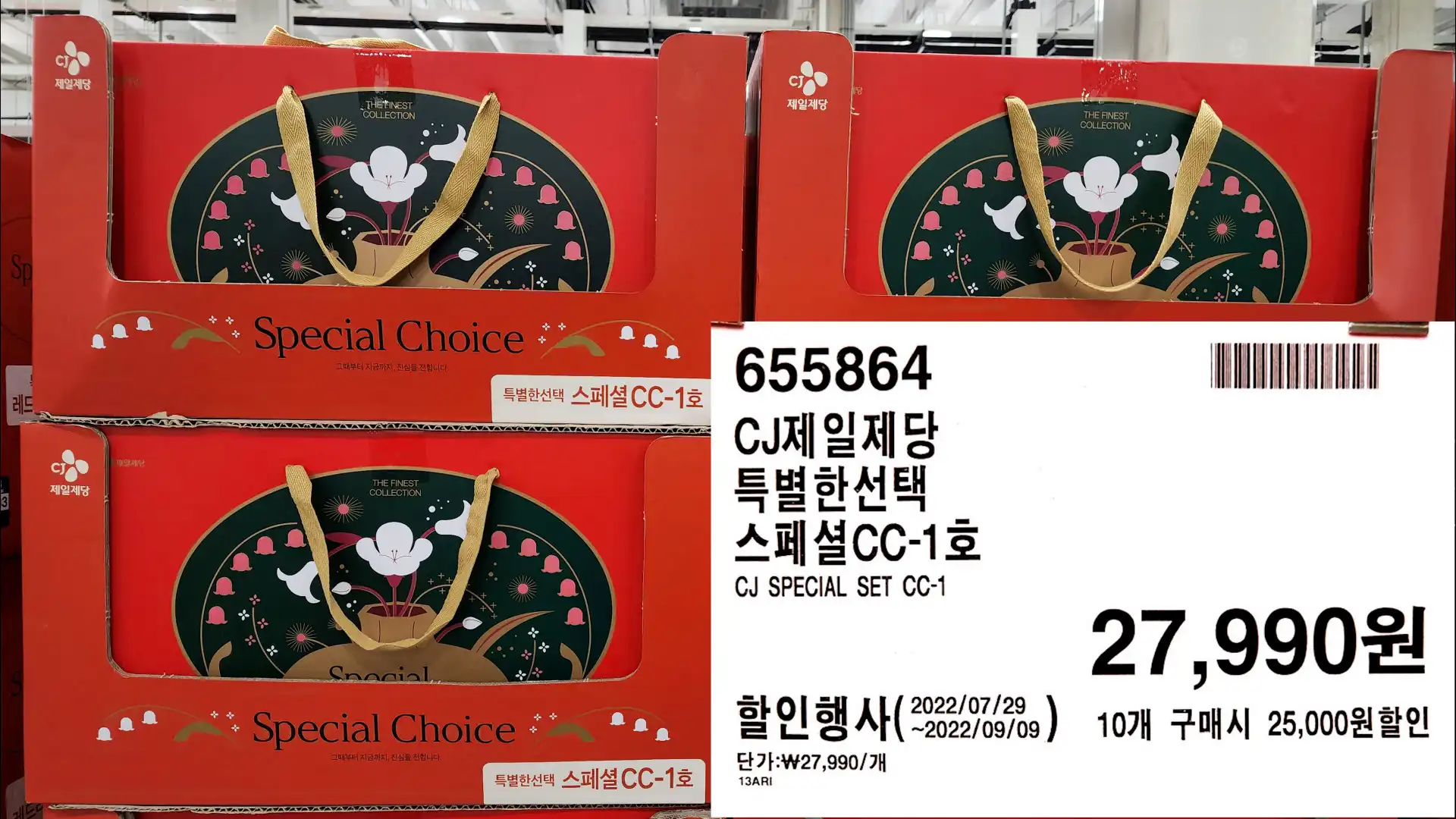 CJ제일제당
특별한선택
스페셜CC-1호
CJ SPECIAL SET CC-1
27&#44;990원
10개 구매시 25&#44;000원할인