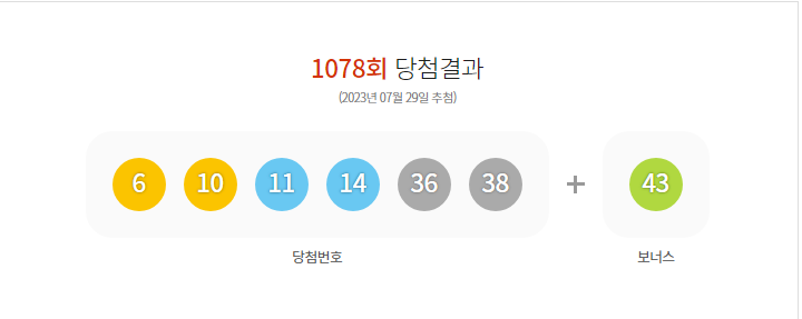 로또 당첨번호 조회