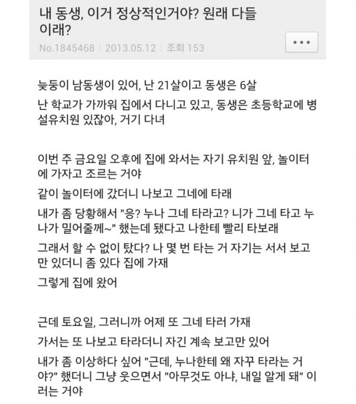소름) 내 동생, 이거 정상적인거야? 원래 다들 이래?