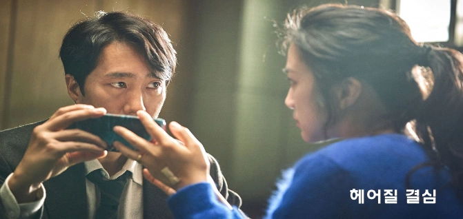 영화 헤어질 결심