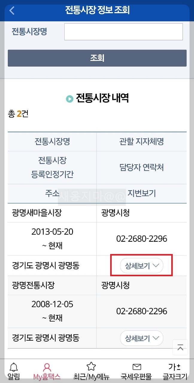 전통시장-정보-조회-리스트-손택스