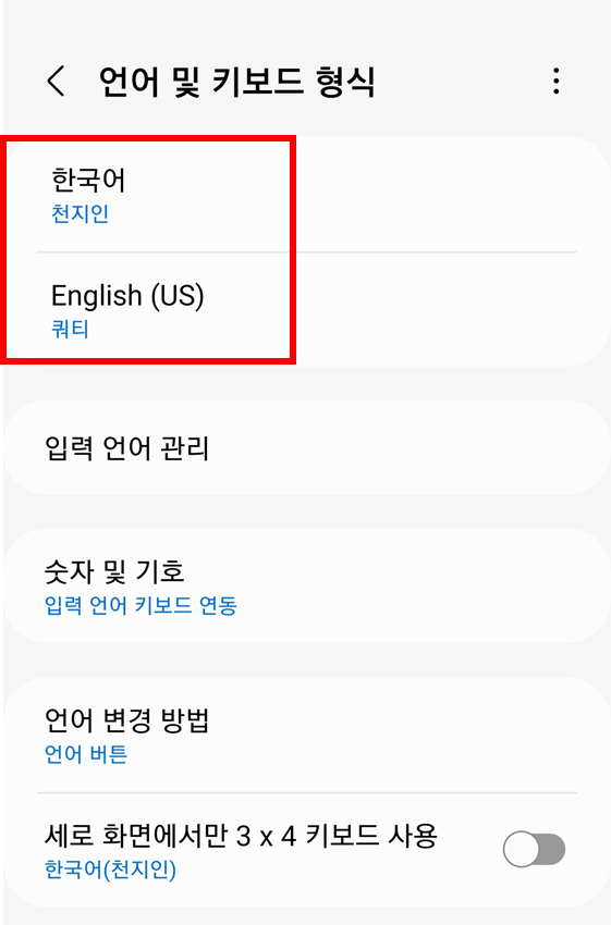 언어 및 키보드 형식에서 한국어 및 영어의 자판 배열