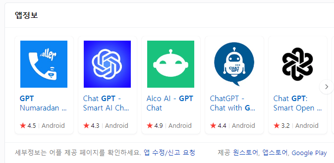 챗GPT앱