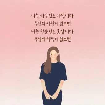 전도서 6장 인생이란 성경 말씀 묵상_13