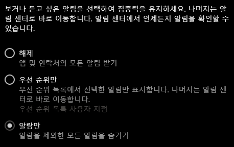  Windows10 윈도우10 시스템 (집중 지원) 설정