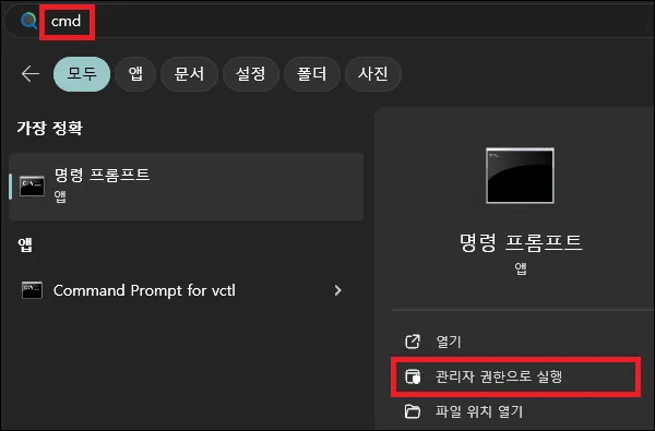 시작 검색 관리자 권한 실행