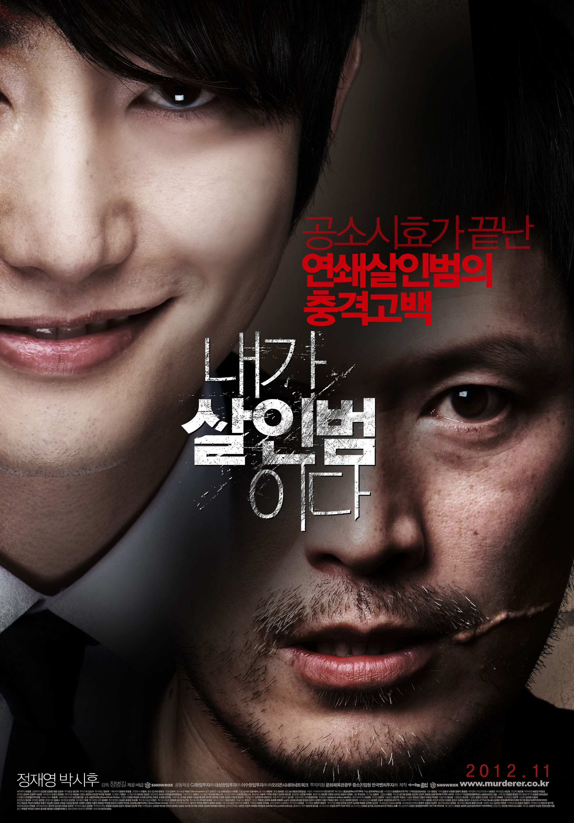  넷플릭스 영화 내가 살인범이다 줄거리 아쉬운 점/정병길감독 정재영 박시후 주연