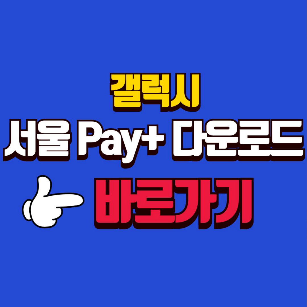 갤럭시다운로드