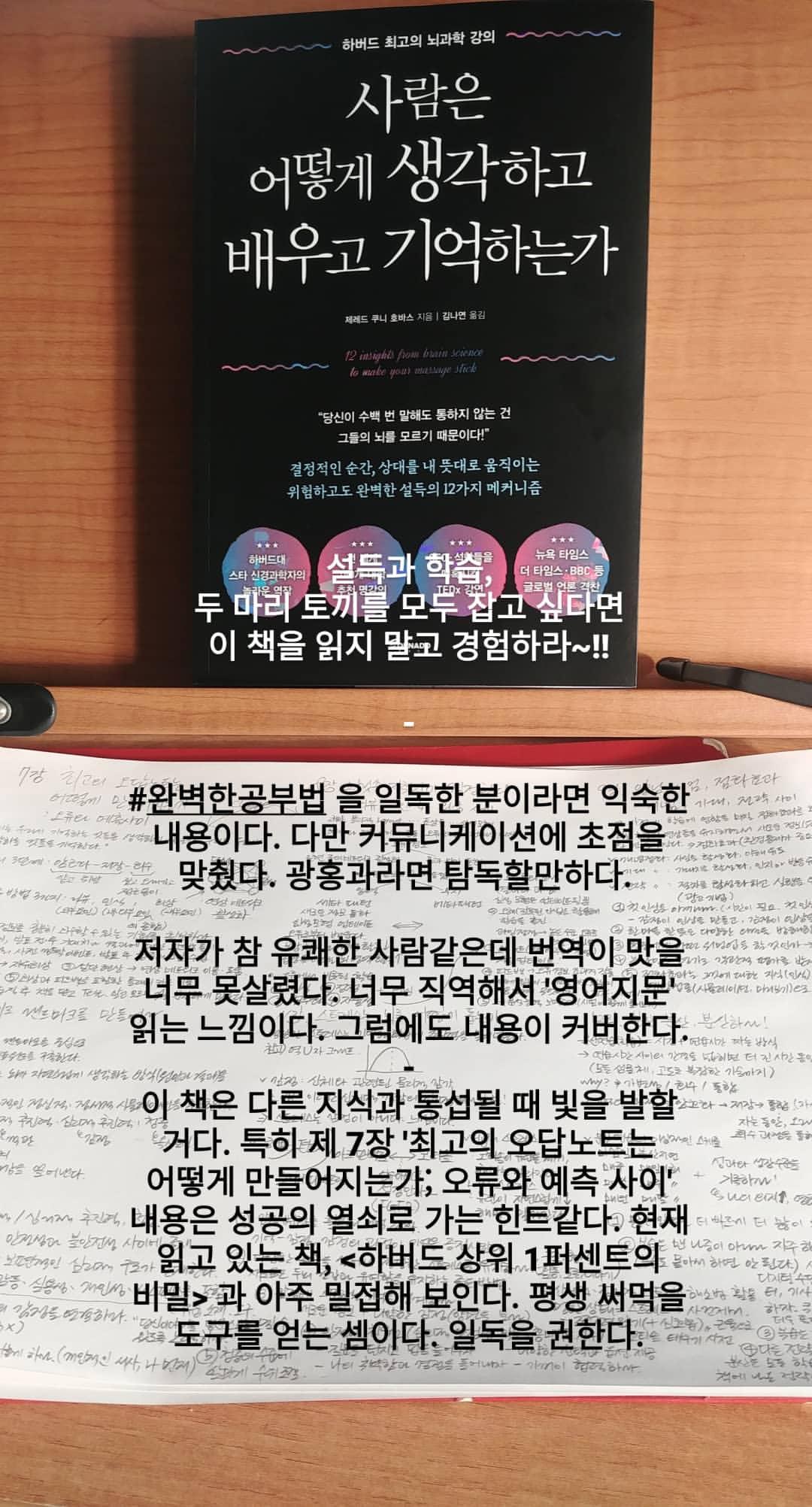  사람은 어떻게 생각하고 배우고 기억하는가_하버드 최고의 뇌과학 강의(제레드 쿠니 호바스 저)